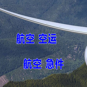 锦州空运公司快递-选东方航空和上海航空