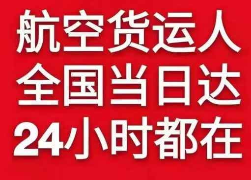锦州空运公司货物、航空货运:物流行业各岗位招聘